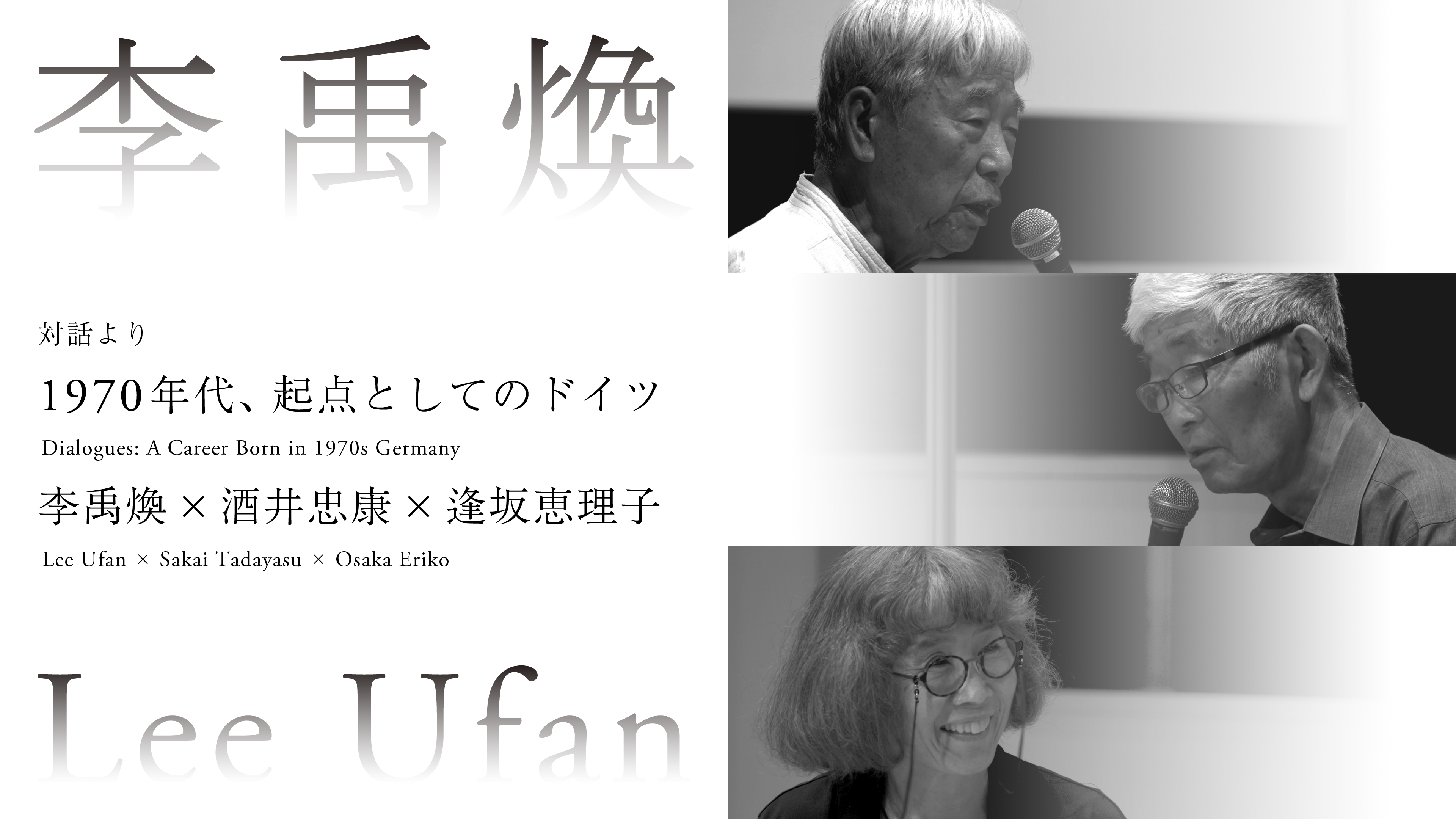 国立新美術館開館15周年記念 李禹煥 | 企画展 | 国立新美術館
