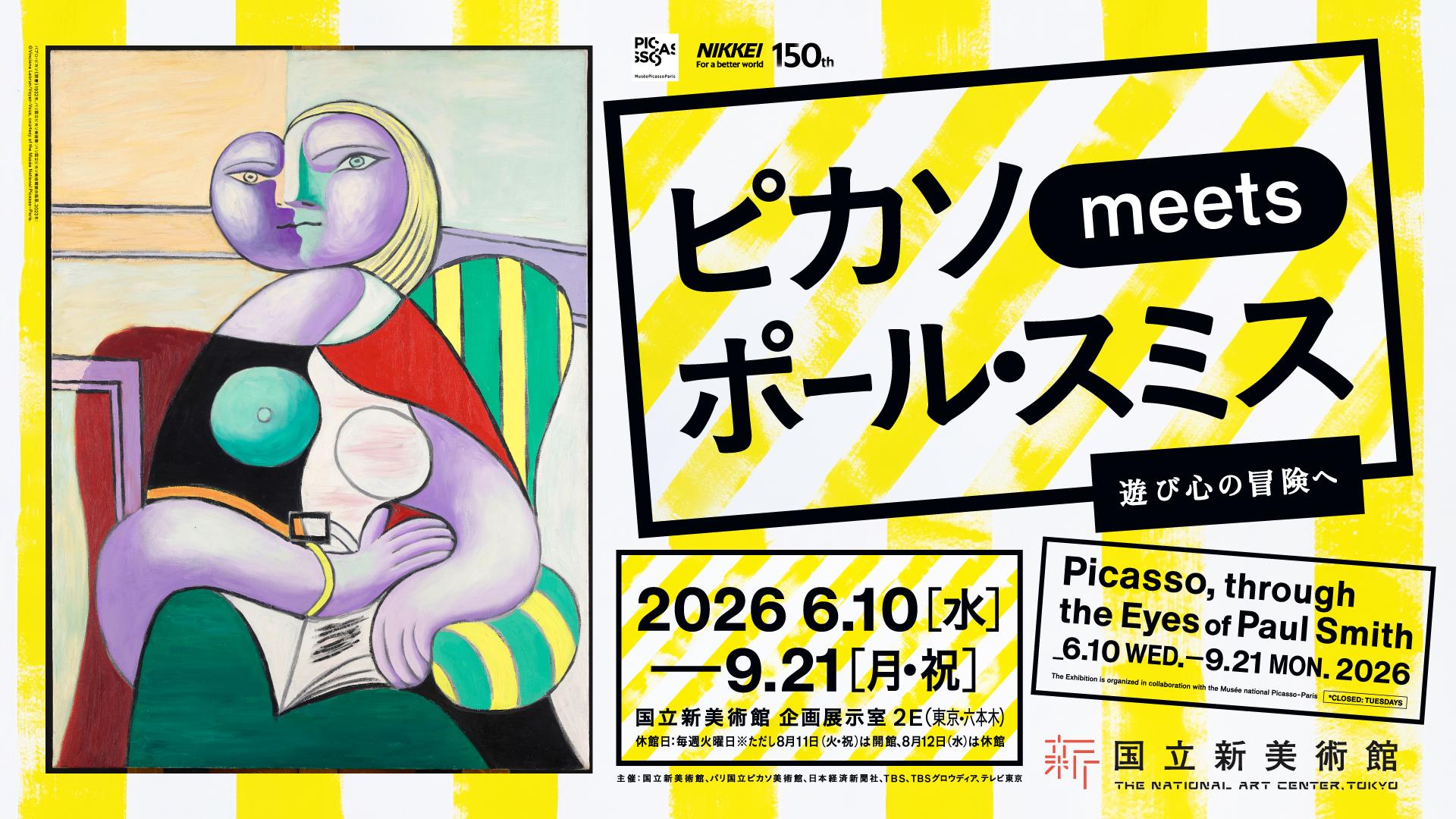 PlCASSO　ピカソ展 ピカソとその時代 ベルリン国立ベルクグリューン美術館展 | 見どころ