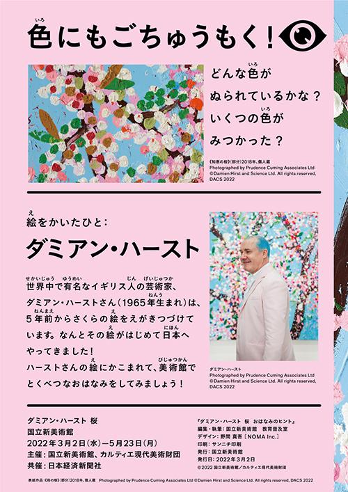 ダミアン・ハースト 桜 | 企画展 | 国立新美術館 THE NATIONAL ART