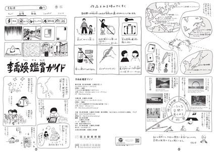 日本語ガイド（パソコン版）