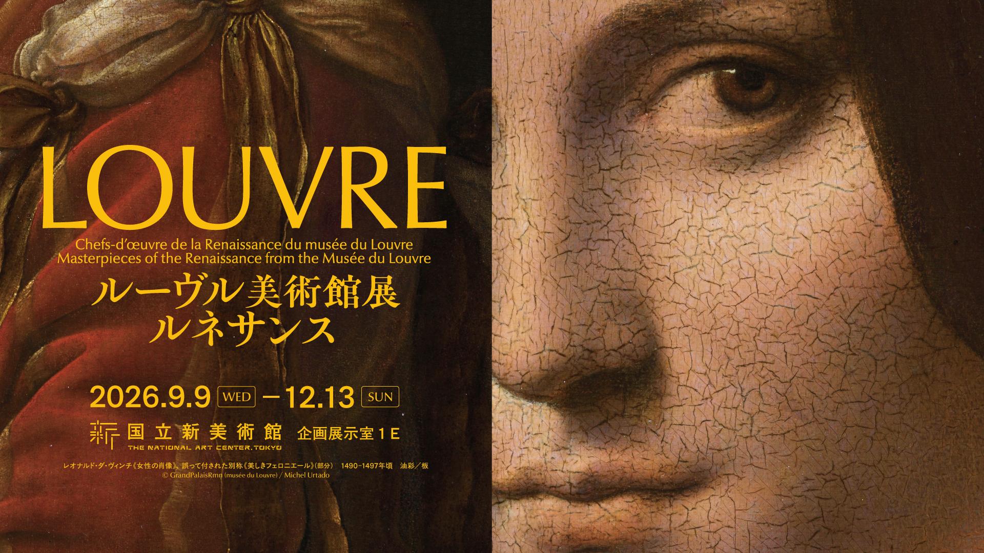 ルーヴル美術館展　ルネサンスの画像
