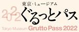 Grutto Pass (Tokyo Metropolitan Foundation for History and Culture)